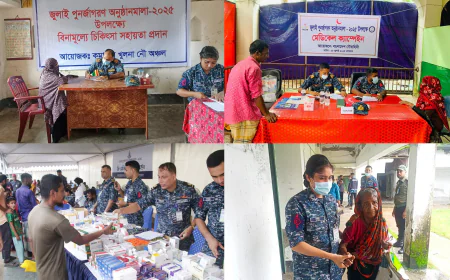 ‘জুলাই পুনর্জাগরণ উৎসব-২০২৫’ উপলক্ষে নৌবাহিনীর মেডিকেল ক্যাম্প অনুষ্ঠিত