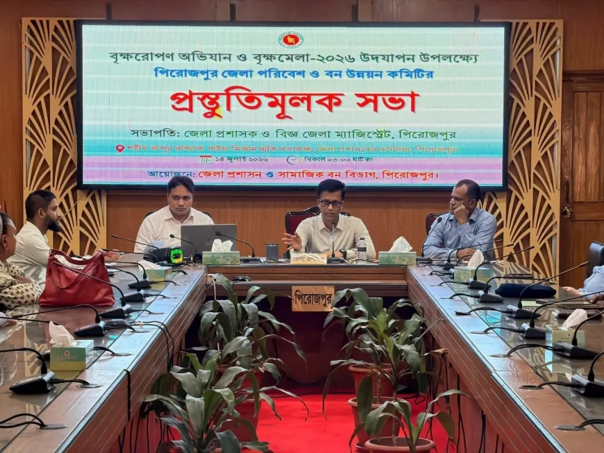 পিরোজপুরে বৃক্ষরোপণ অভিযান ও বৃক্ষমেলা-২০২৬ উপলক্ষে প্রস্তুতিমূলক সভা অনুষ্ঠিত