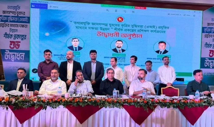 কৃত্রিম বুদ্ধিমত্তায় দক্ষ হবে তরুণরা, শুরু হলো দেশব্যাপী এআই প্রশিক্ষণ কর্মসূচি