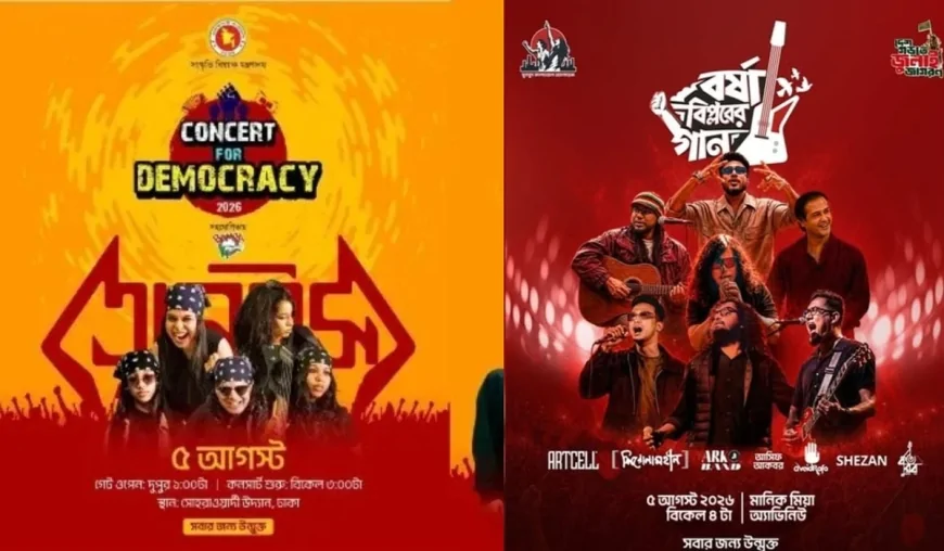 জুলাই গণঅভ্যুত্থানের বর্ষপূর্তি উপলক্ষে রাজধানীতে আজ দুই উন্মুক্ত কনসার্ট