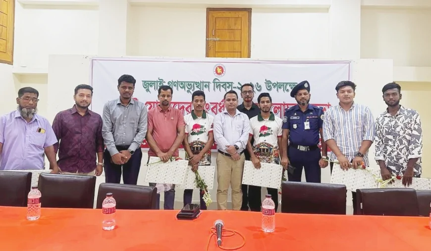 নেছারাবাদ উপজেলা প্রশাসনের আয়োজনে জুলাই যোদ্ধাদের সংবর্ধনা ও আলোচনা সভা  