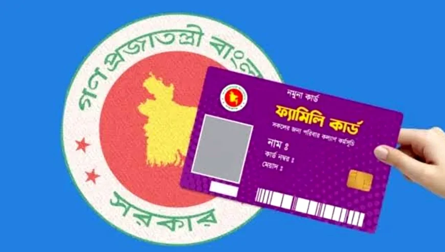 আগামী ১৬ আগস্ট আনুষ্ঠানিক উদ্বোধন হচ্ছে ফ্যামিলি কার্ড কর্মসূচি