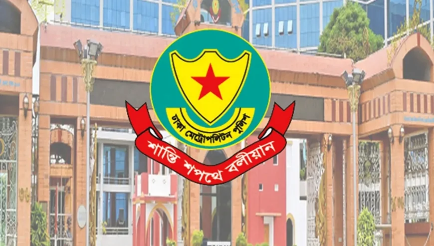 ১৫ আগস্ট ঘিরে ঢাকায় ডিএমপির নিশ্ছিদ্র নিরাপত্তা ব্যবস্থা