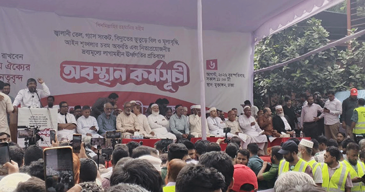 ঢাকায় ১১ দলীয় ঐক্যের অবস্থান কর্মসূচি