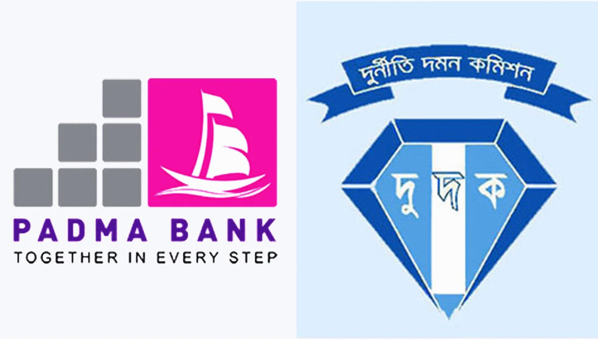 পদ্মা ব্যাংকের সাবেক এমডিসহ ১০ জনের বিরুদ্ধে মামলার অনুমোদন দুদকের 