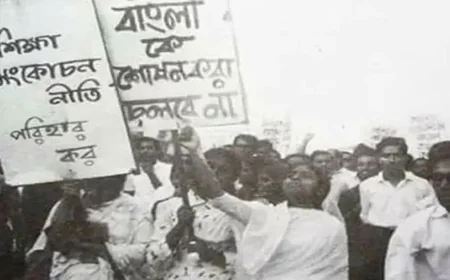 আজ মহান শিক্ষা দিবস