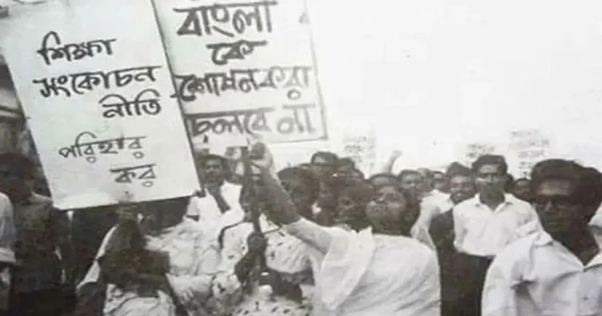 আজ মহান শিক্ষা দিবস