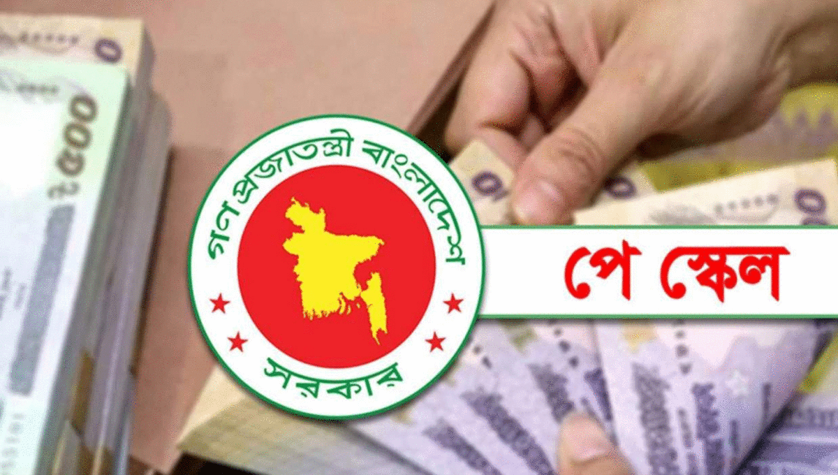 পে-স্কেল বাস্তবায়নে নতুন সিদ্ধান্ত, আসছে বড় পরিবর্তন