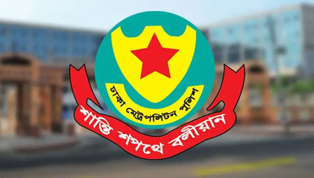 ডিএমপির তিন সহকারী পুলিশ কমিশনারকে বদলি