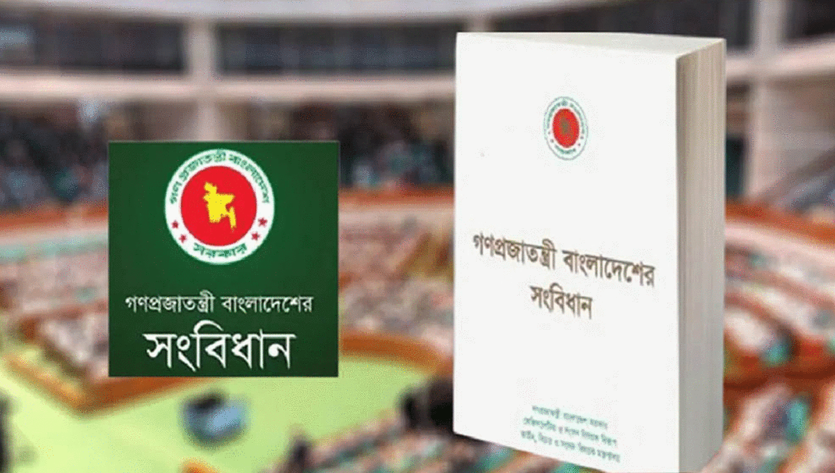 সংবিধানের মৌলিক সংশোধন চূড়ান্ত হবে গণভোটের মাধ্যমে: বিশেষ কমিটি