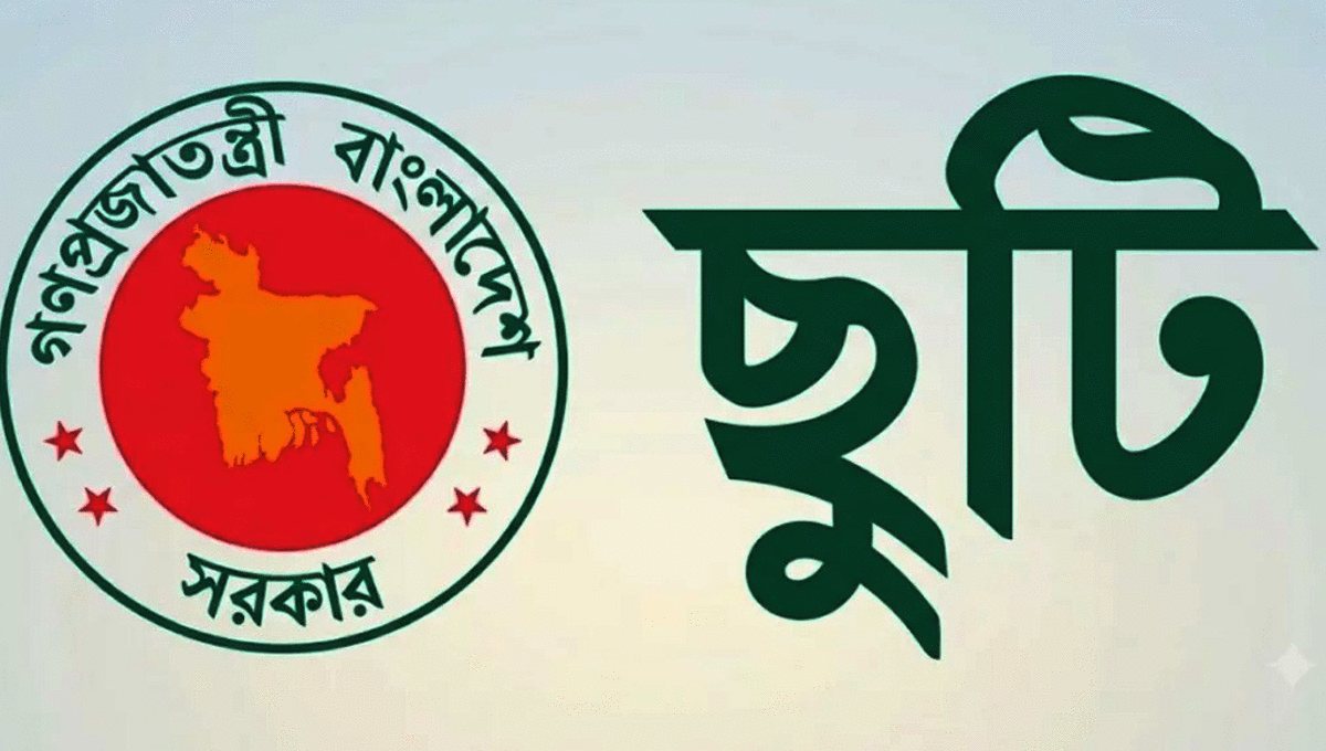 সরকারি ক্যালেন্ডার অনুযায়ী টানা ৫ দিনের ছুটি
