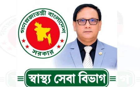 জনবান্ধব স্বাস্থ্যসেবায় সচিবের অগ্রযাত্রা