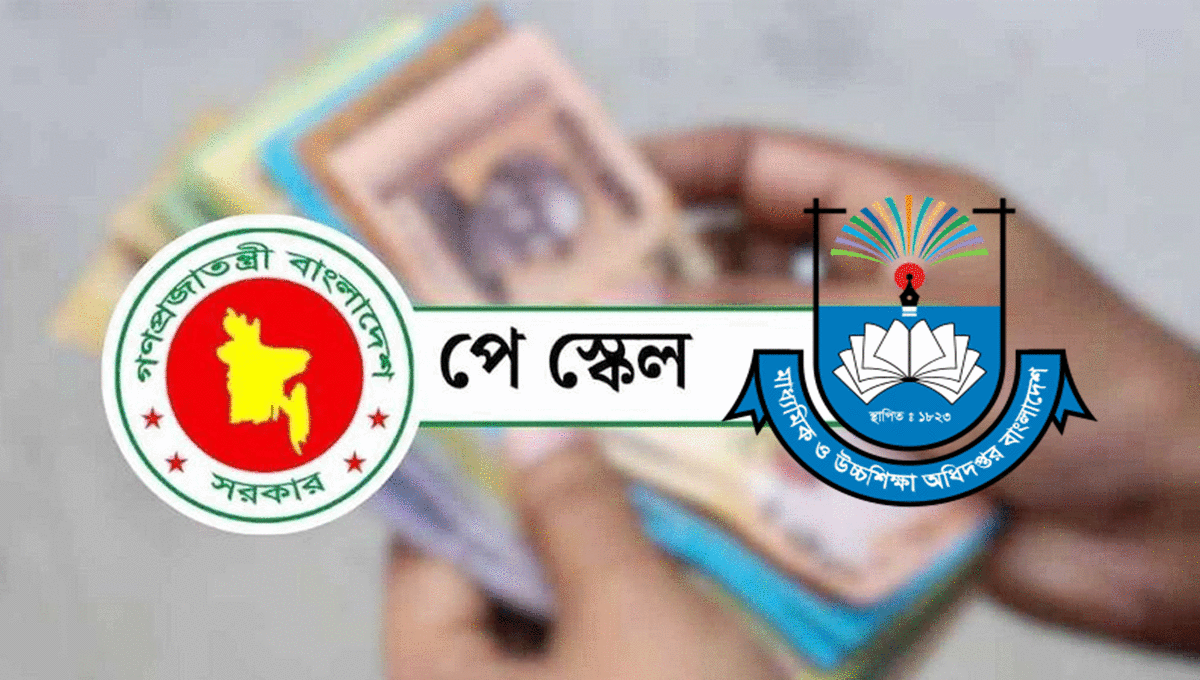পে স্কেল বাস্তবায়নে নতুন নির্দেশনা মাউশির
