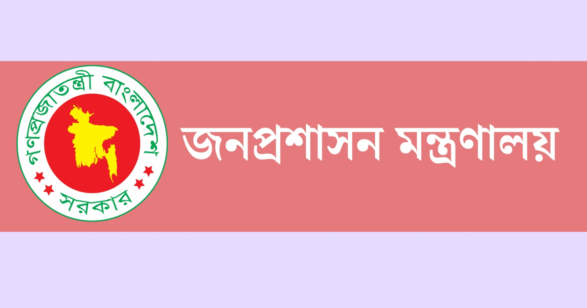 জনবান্ধব প্রশাসন গড়তে কাজ করছে জনপ্রশাসন মন্ত্রণালয় 
